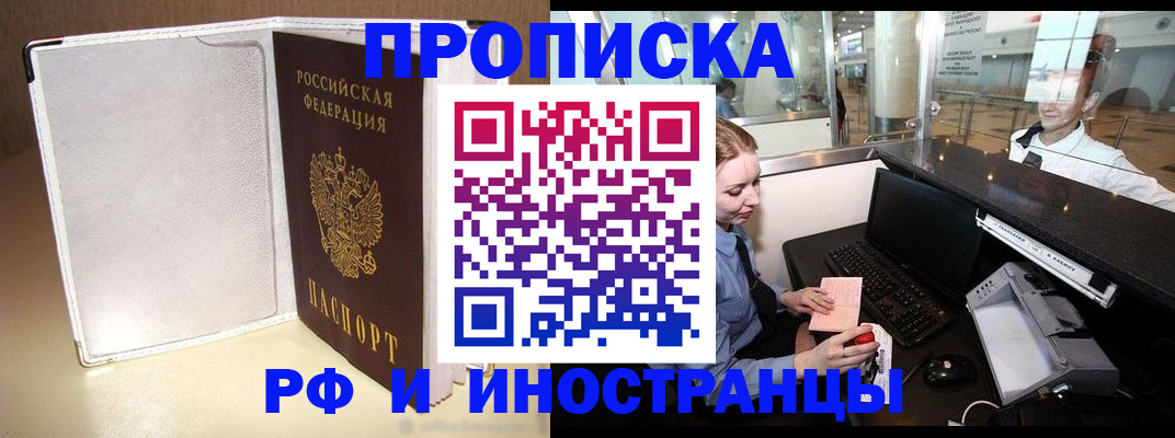временная регистрация купить в Анадыре