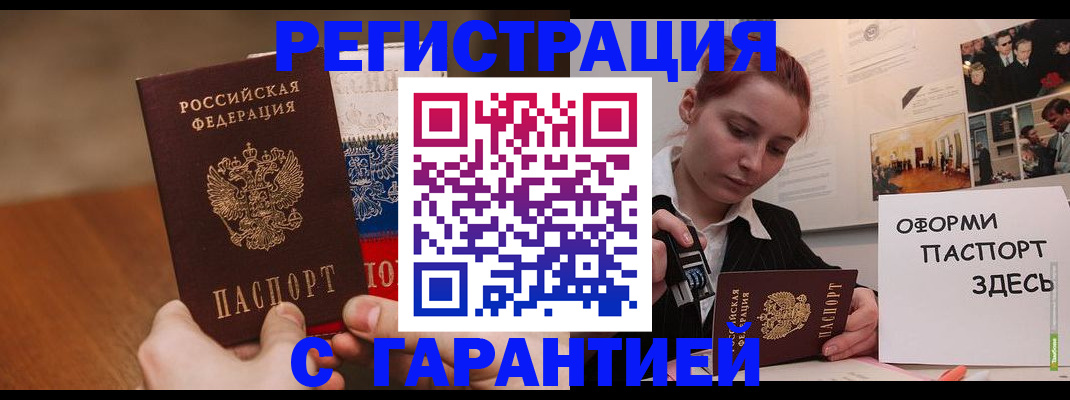 прописка иностранных граждан в Анадыре