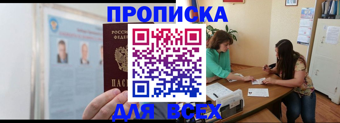 временная регистрация для всех в Анадыре