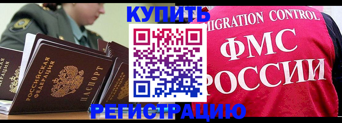 прописка гарантия в Анадыре
